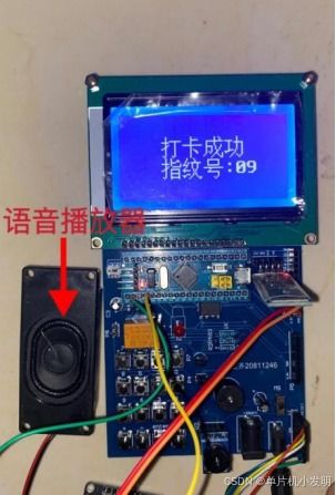 零基礎學會制作 基于stm32 51單片機的考勤機系統(tǒng)設計 考勤機 智能門鎖 智能閘機 打卡器 指紋識別