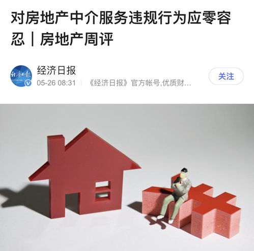杭州、上海吹響“去中介化”號(hào)角，房地產(chǎn)中介會(huì)消失嗎？官方發(fā)聲了